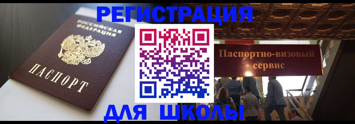 прописка для школы в Чайковском